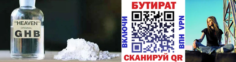 Бутират GHB  Купить  Павловская 